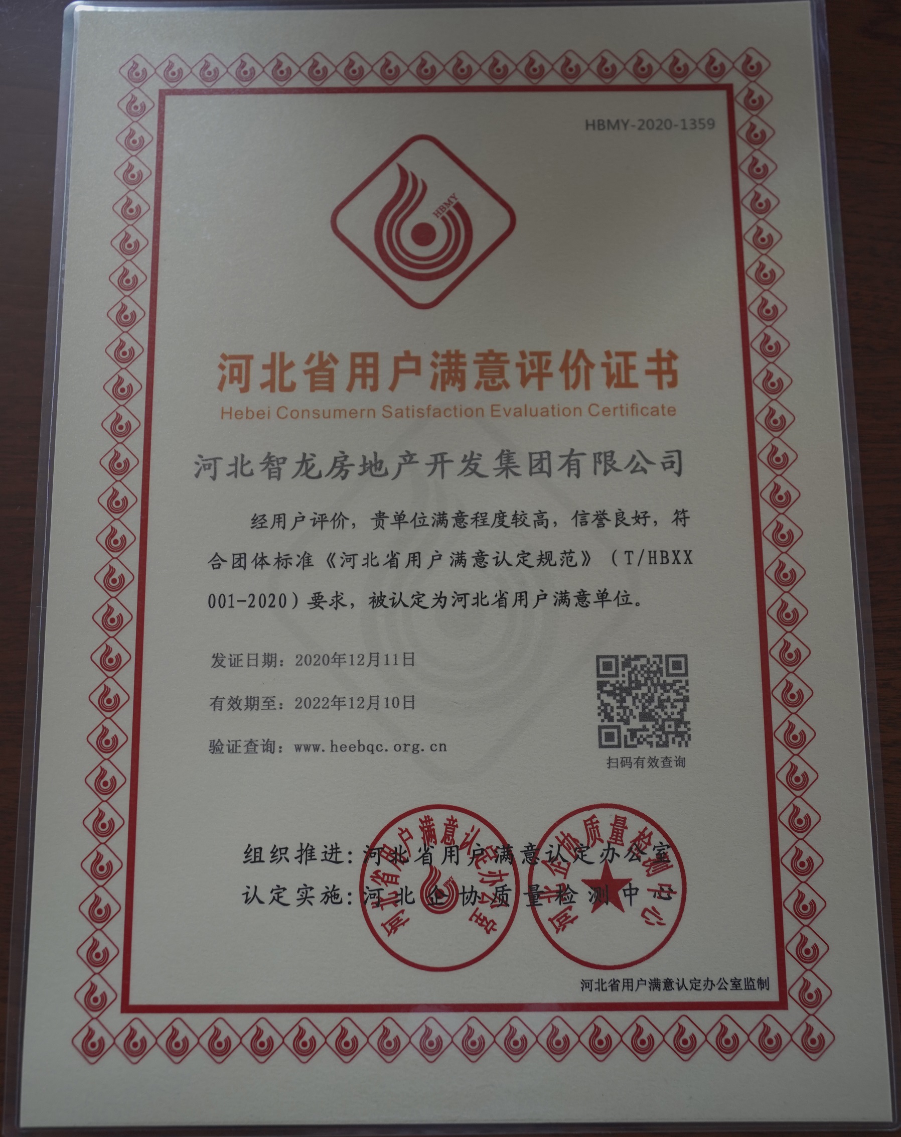 我司被评为河北省用户满意单位(图1)